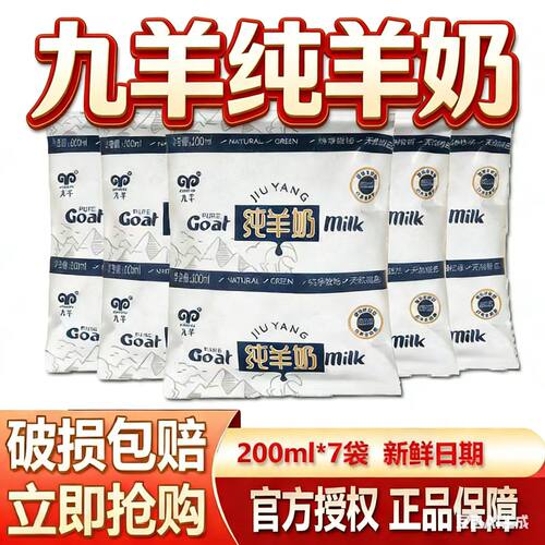 九羊纯羊奶山羊奶营养脱膻中老年
