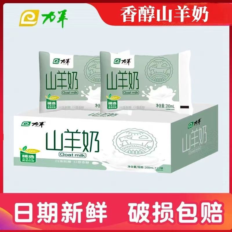 羊山羊奶儿童孕妇新鲜营养