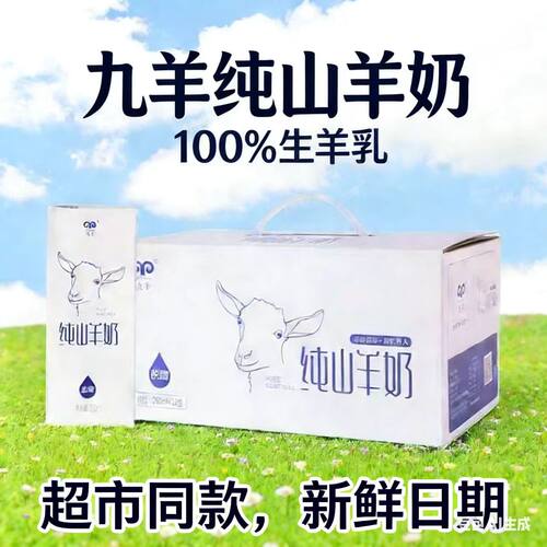九羊纯山羊奶羊奶脱膻日期新鲜