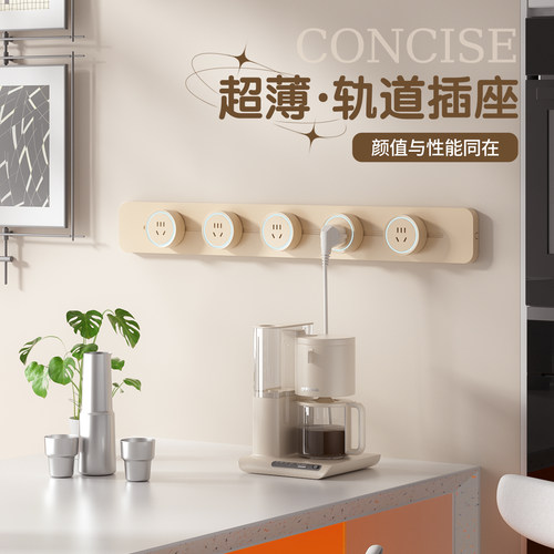 木林森轨道插座可移动明装