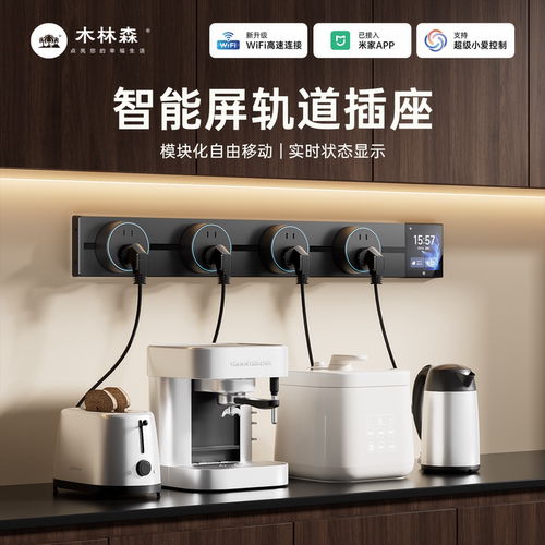 木林森米家智能轨道插座米家APP远程断电小爱同学控制显示屏导轨