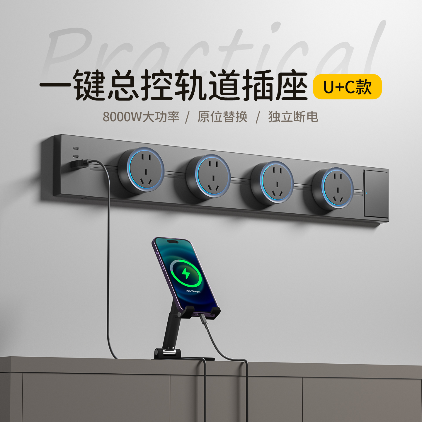 木林森可移动轨道插座