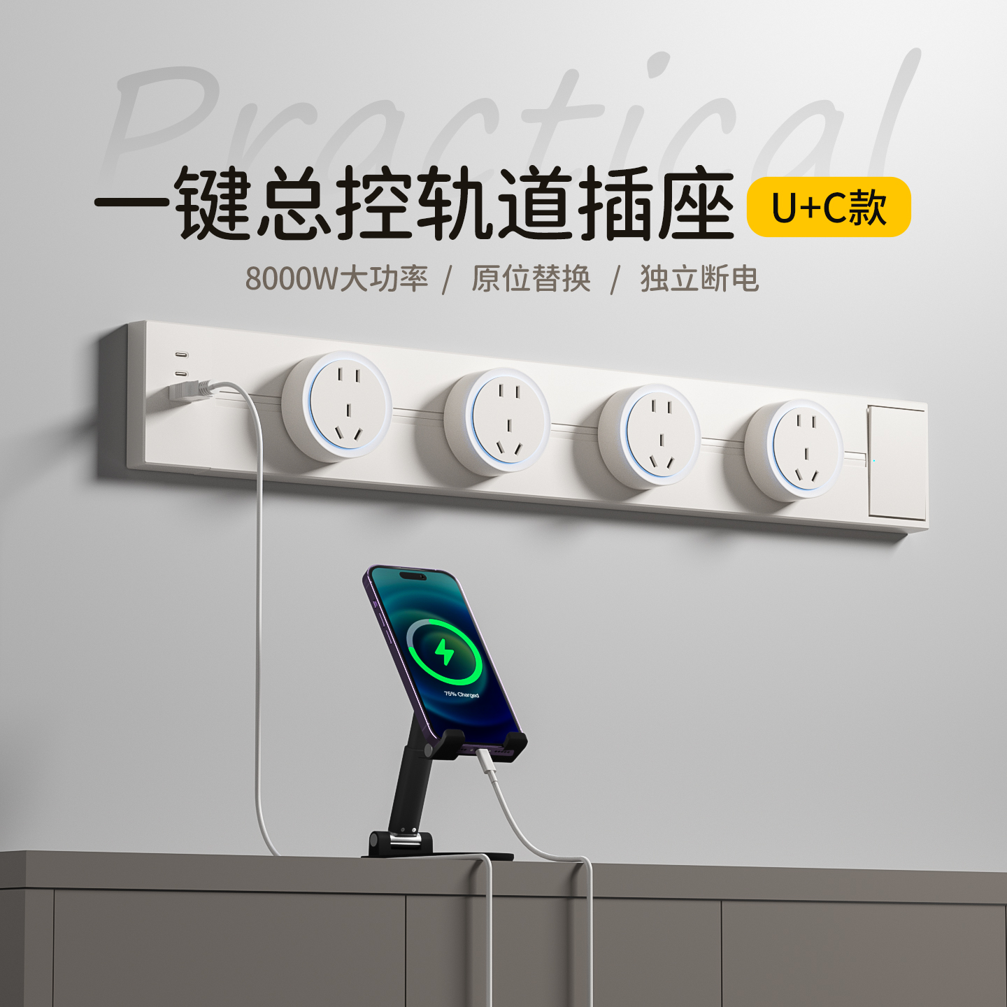 木林森可移动带开关明装导轨插座