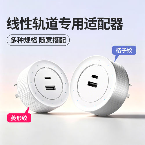 木林森线性轨道插座专用适配器多类型五孔Type-A+C适配器