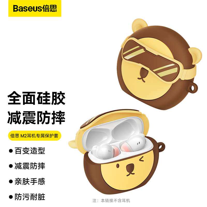 /倍思M2耳机保护套无线蓝牙液态硅胶耳机套m2+全包保护套耳机壳防摔耳机套亲肤防刮蹭高性价比高么？