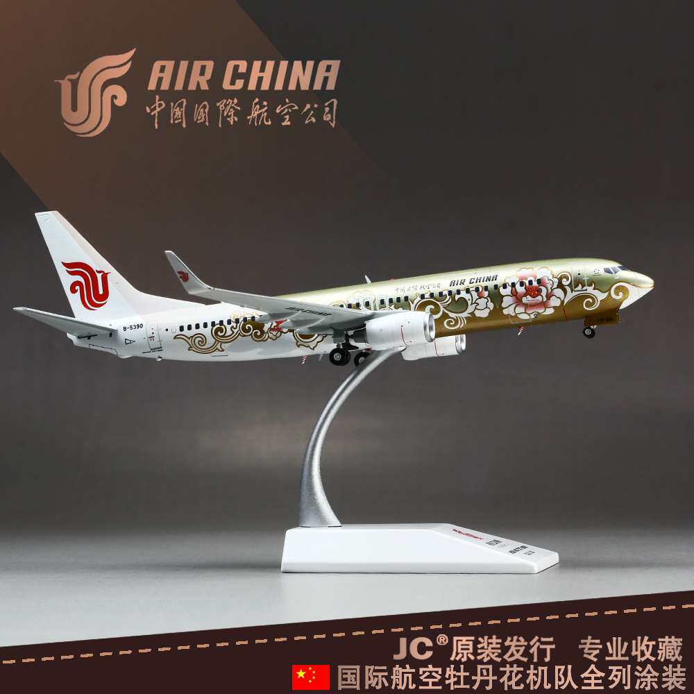 限量版合金1:200客机模型国际航空a320/b737牡丹花机机队全套涂