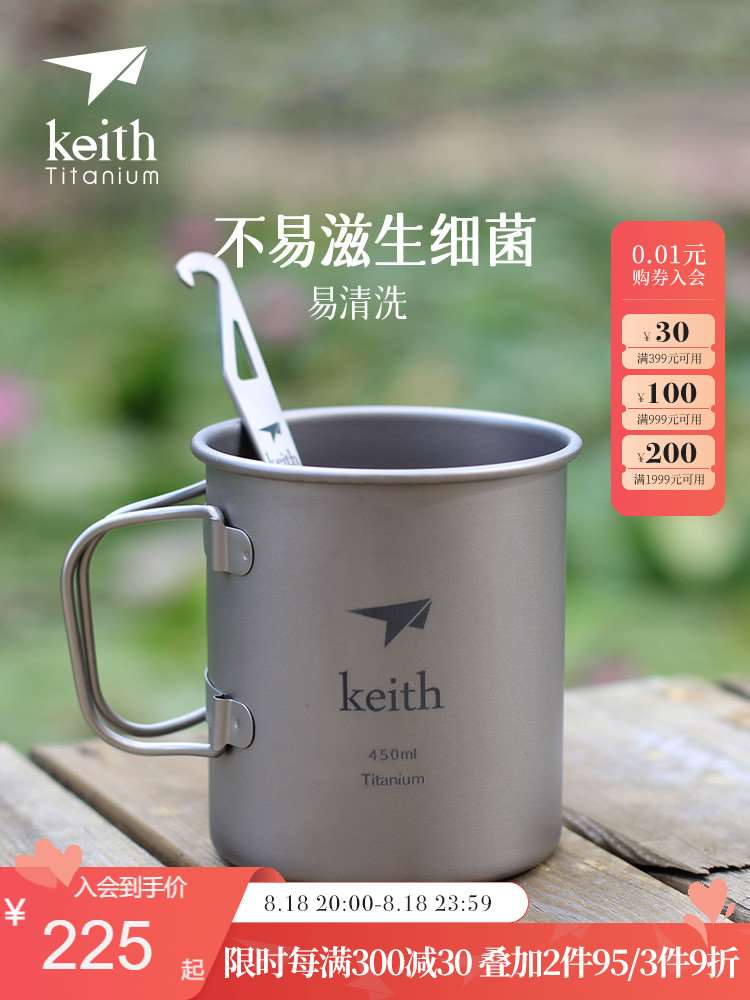 /Keith铠斯钛水杯叉勺套装办公家用杯子便携户外钛杯直饮口碑