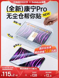 倍思2023新款 康宁玻璃ipadPro适用苹果10钢化膜air5自动贴膜mini6神器11英寸4平板全屏覆盖9高清2022保护12.