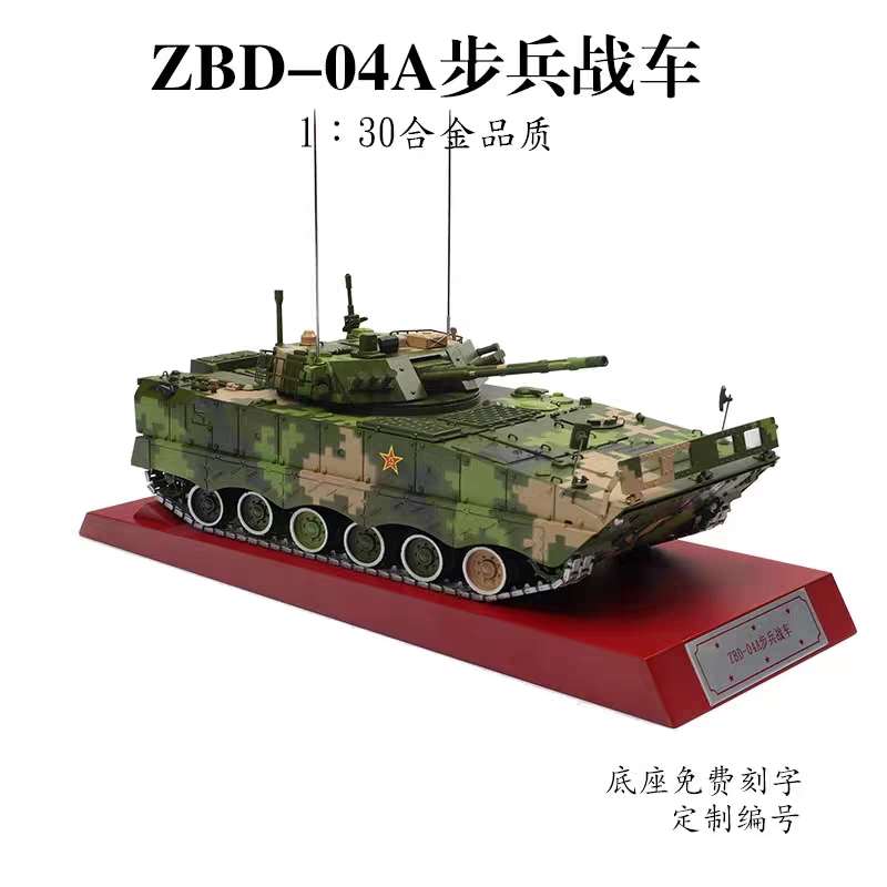 /45军事战车新二代04A步兵战车履带式模型合金真1：36纪念品摆件