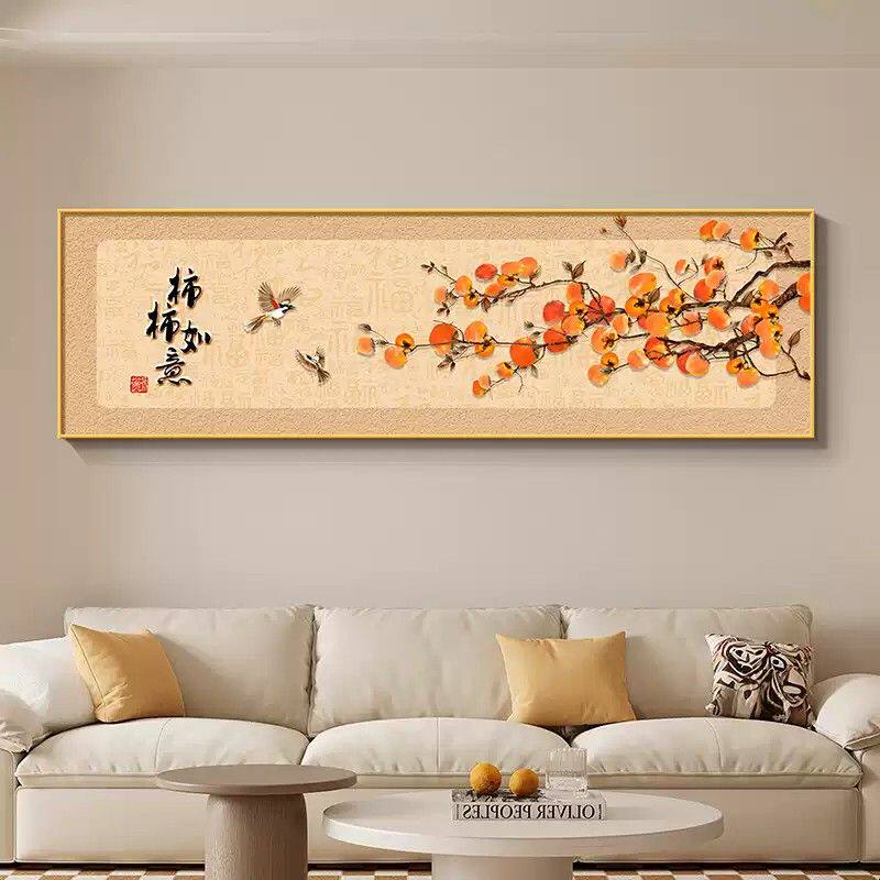 如意高档背景墙挂画2025画柿柿卧室中式客厅床头装饰画新新款沙发