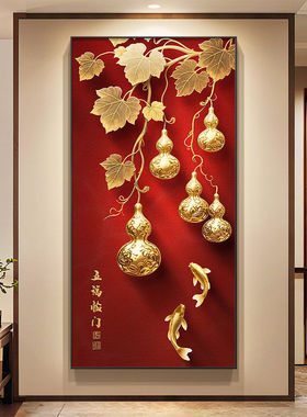 葫芦入户正对门玄关装饰画九鱼中式客厅走廊过道挂画高端大气壁画