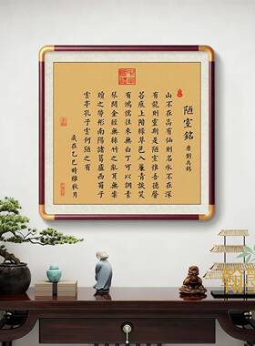 陋室铭办公室字画新中式客厅挂画青云志茶室玄关装饰画书房墙壁画