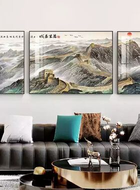 国画万里长城客厅大厅沙发背景墙挂画装饰画三联画背有靠山风水画