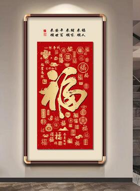 天下福康熙福字玄关挂画进门入户玄关装饰画大堂字画办公室百福图