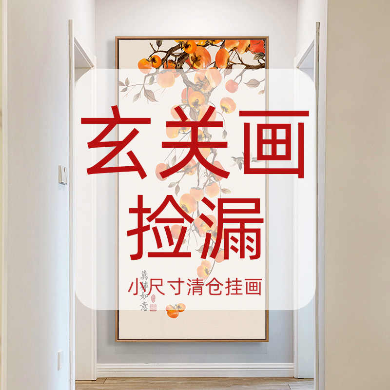 捡漏体验价玄关画进门入户挂画简约直播间摆画大气落地装饰画油画
