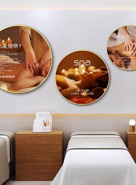 店美容院壁画养生按摩装饰画头疗海报挂画艾灸精油所spa推背馆会