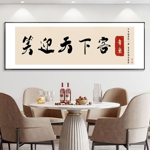 笑迎天下客字画饭店包厢墙面装饰画酒店包间背景墙挂画新中式壁画