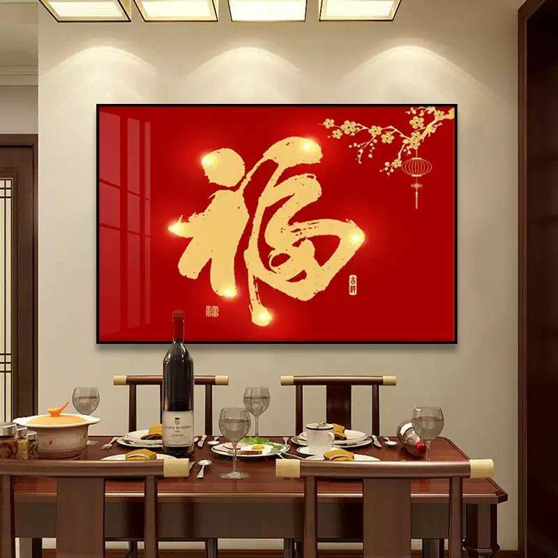新中式餐厅装饰画客厅走廊过道饭厅餐厅背景墙面壁画福字横版挂画