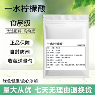 柠檬酸食用食品级酸度调节剂一水柠檬酸添加剂蛋糕果汁饮料酸味剂