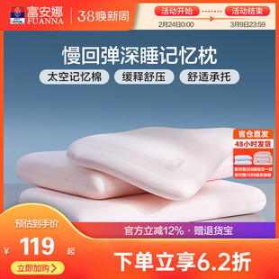 富安娜记忆棉枕头护颈椎助睡眠深睡记忆枕女生低枕家用低成人枕芯