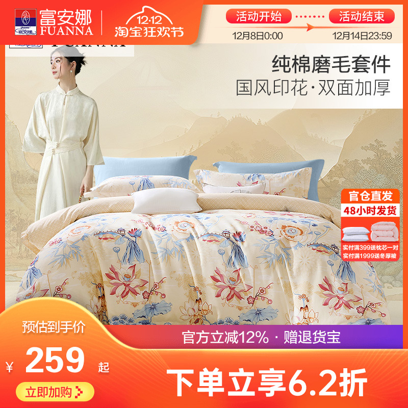 富安娜家纺床单四件套全棉磨毛被套被罩床单加厚保暖纯棉床品套件