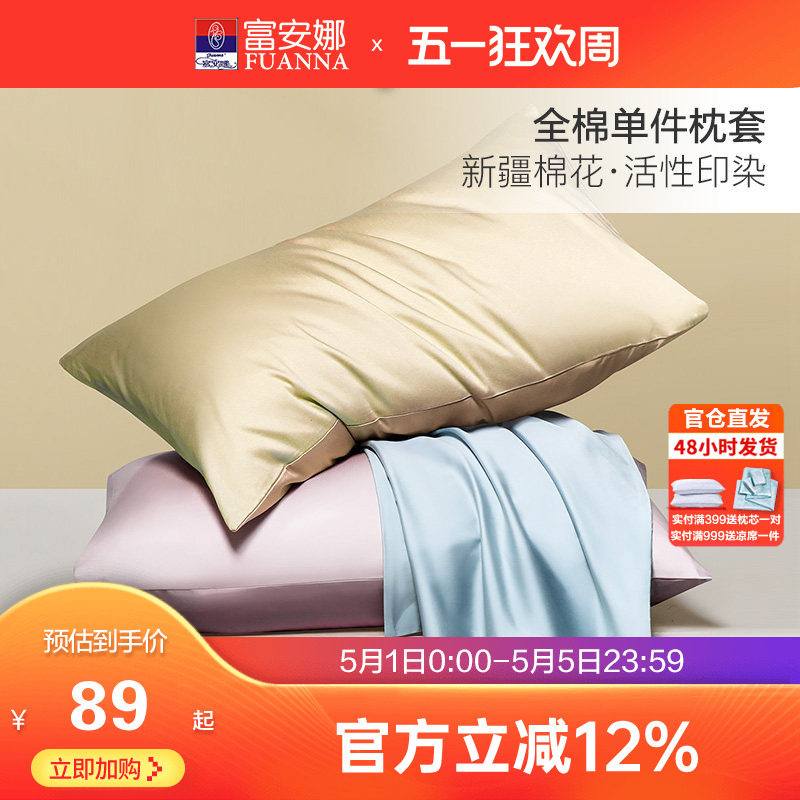 富安娜出品馨而乐纯棉单件枕套全棉简约学生宿舍枕头芯套一对装
