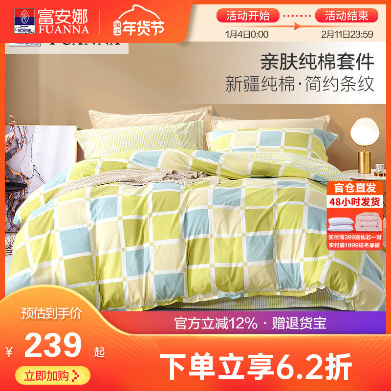 富安娜床上全棉四件套纯棉被套床单床笠双人简约男士都市床品套件