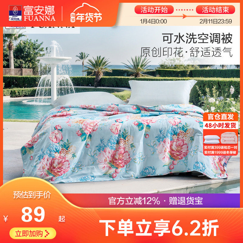富安娜空调被子薄被芯夏被单双人学生宿舍可水洗机洗印花夏季凉被,床上用品,化纤被,淘宝优惠券,粉丝福利购,淘宝优惠卷