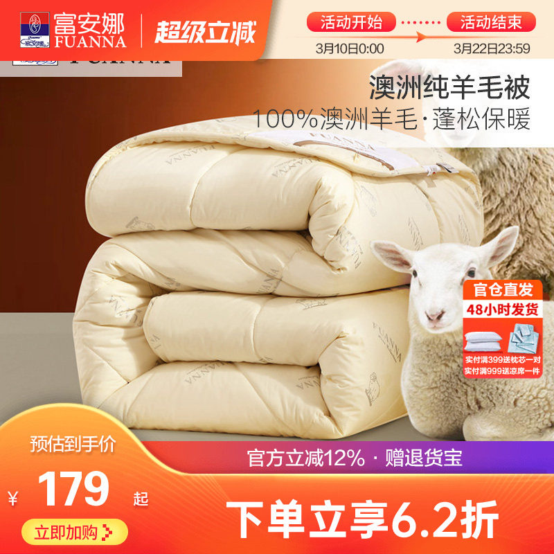富安娜澳洲进口羊毛被100纯羊毛冬被被芯被褥秋冬季加厚保暖被子