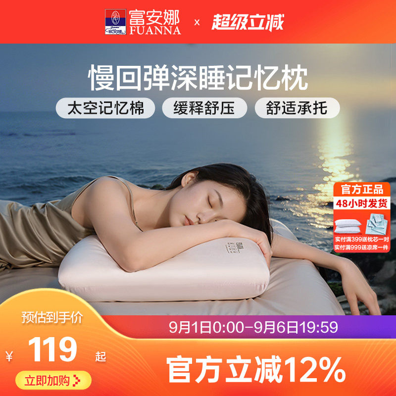 富安娜记忆棉枕头护颈椎助睡眠深睡记忆枕女生低枕家用低成人枕芯图片