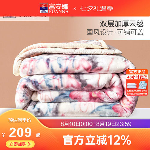 富安娜冬季双层加厚拉舍尔毯
