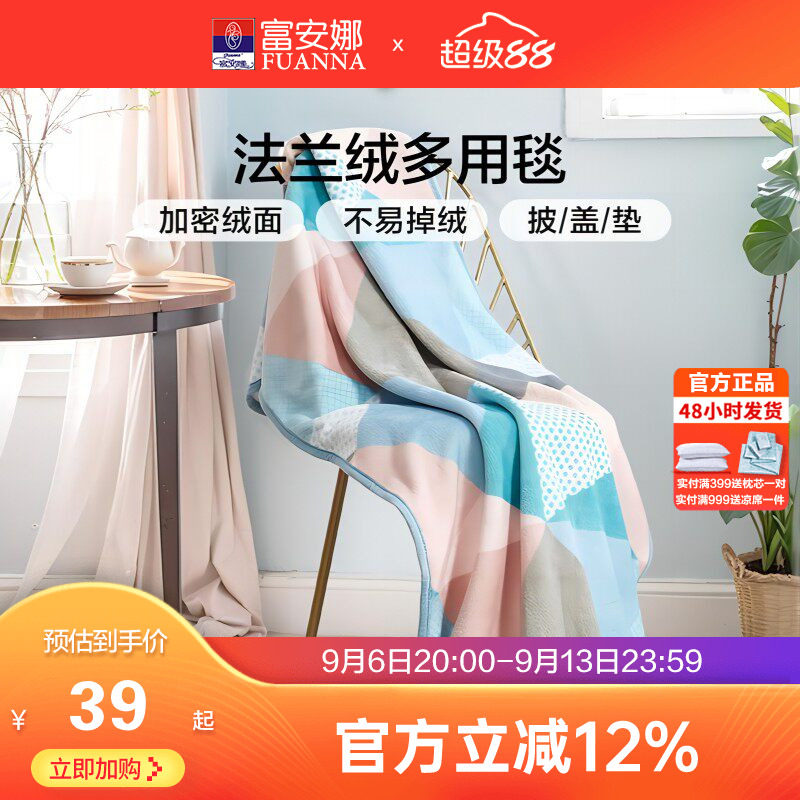 富安娜沙发小毛毯简约保暖图片
