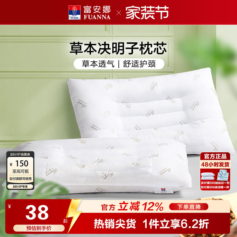 富安娜决明子枕芯舒适护颈