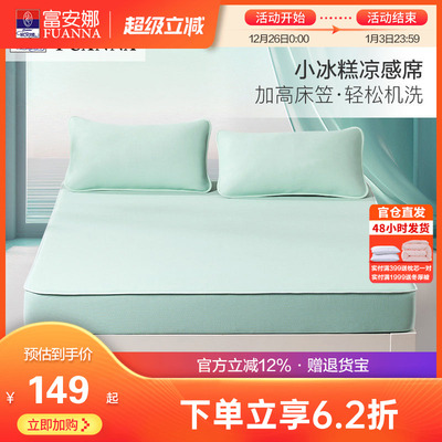 富安娜凉席可水洗凉感透气凉席单双人防滑床笠款软席可折叠凉席子