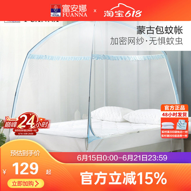 富安娜蒙古包双开门1.5米加密加厚有底蚊帐1.8m床双人家用免安装