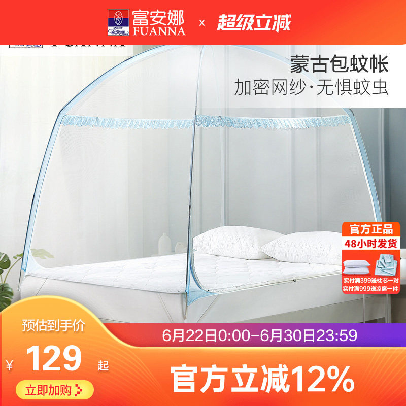 富安娜蒙古包双开门1.5米加密加厚有底蚊帐1.8m床双人家用免安装