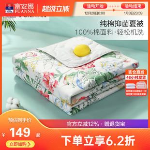 富安娜纯棉全棉夏被可机洗空调被棉被单双人学生四季 冬厚被子被芯
