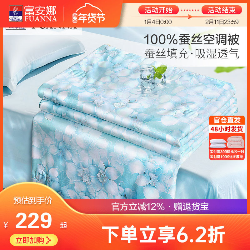 富安娜家纺蚕丝被夏被空调被单双人100蚕丝被芯夏天薄被子夏凉被,床上用品,蚕丝被,淘宝优惠券,粉丝福利购,淘宝优惠卷