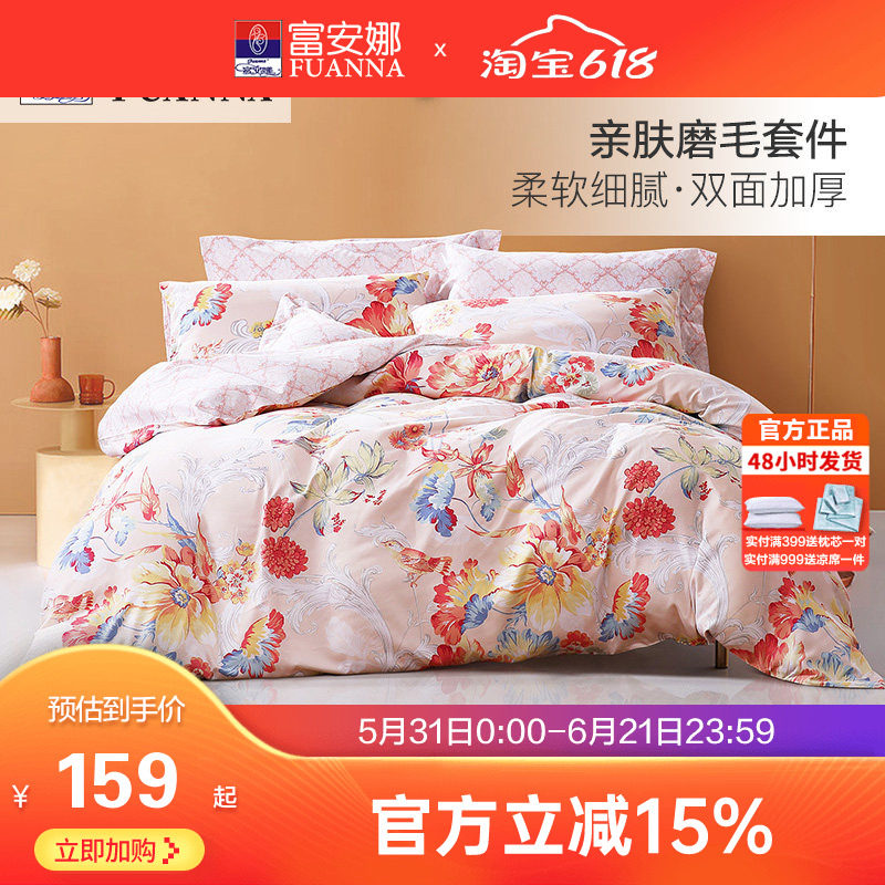 富安娜出品加厚磨毛四件套