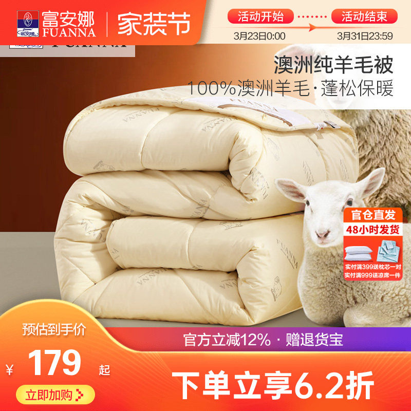 富安娜澳洲进口羊毛被100纯羊毛冬被被芯被褥秋冬季加厚保暖被子
