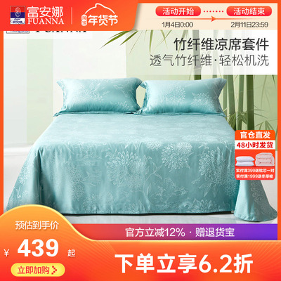 富安娜竹纤维冰丝凉席三件套可水洗可折叠席子夏季1.8米空调软席