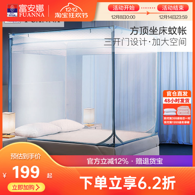 富安娜三开门蚊帐蚊帐
