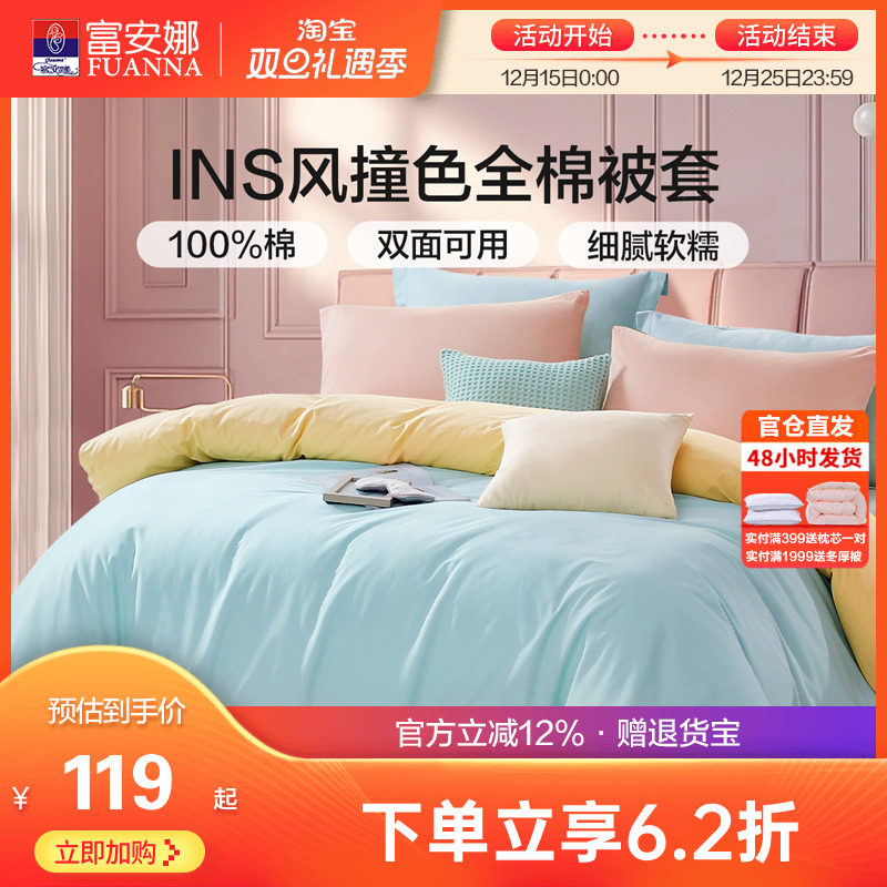 富安娜纯棉被套单件被套全棉被罩学生宿舍简约纯色单双人被单套