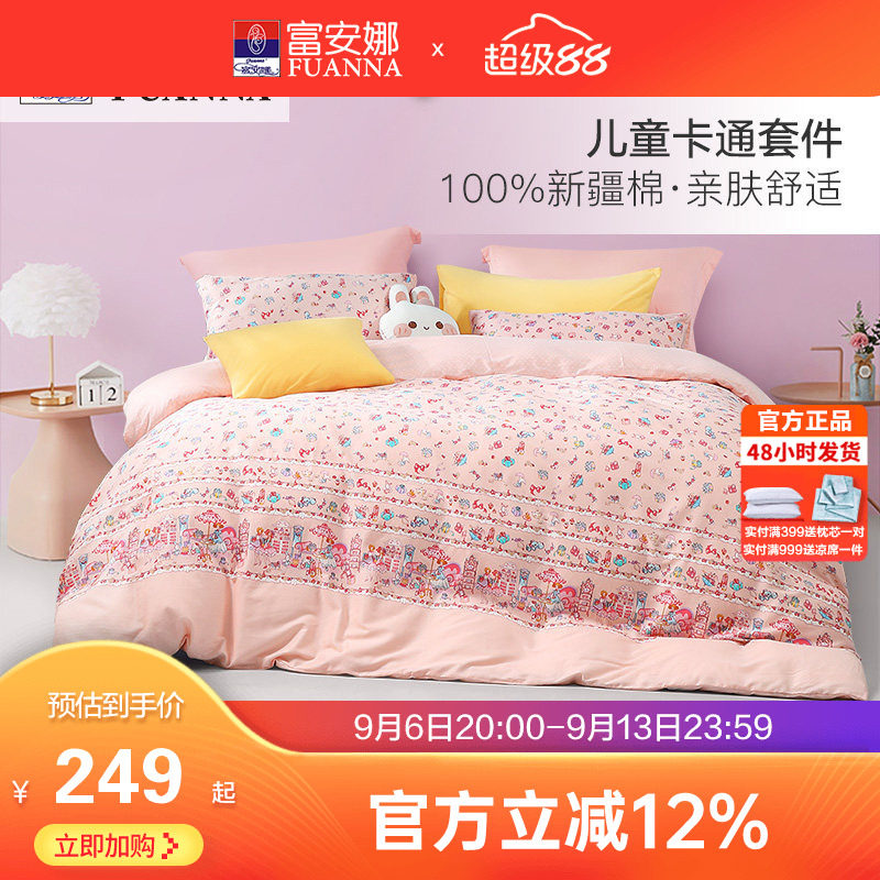 富安娜家纺四件套全棉纯棉少女心粉色床单被套ins公主风床上用品