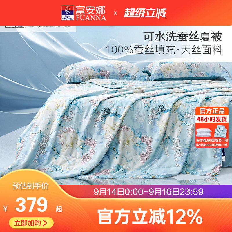 富安娜可水洗100%蚕丝夏被图片