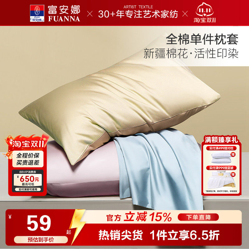 富安娜出品馨而乐纯棉单件枕套全棉简约学生宿舍枕头芯套一对装