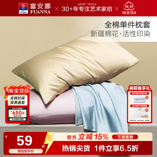 富安娜出品馨而乐纯棉单件枕套全棉简约学生宿舍枕头芯套一对装