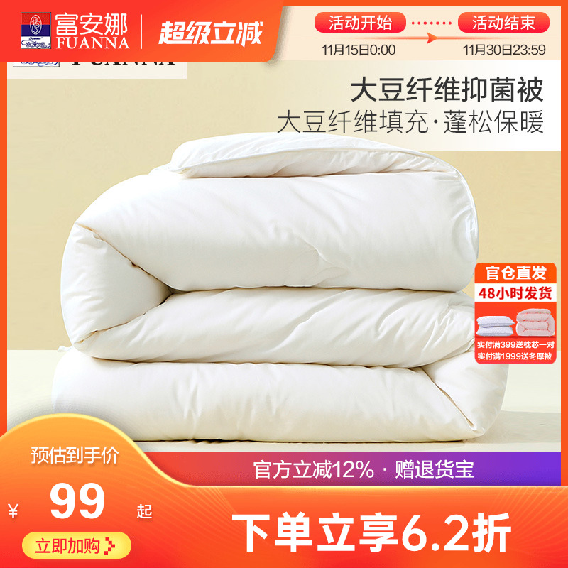 富安娜被子空调被冬被大豆纤维被春秋四季被单双人加厚保暖棉被芯