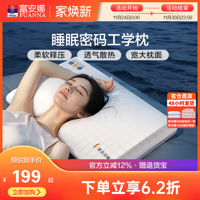 富安娜记忆棉枕头深睡枕学生呵护颈椎睡眠成人家用慢回弹枕芯