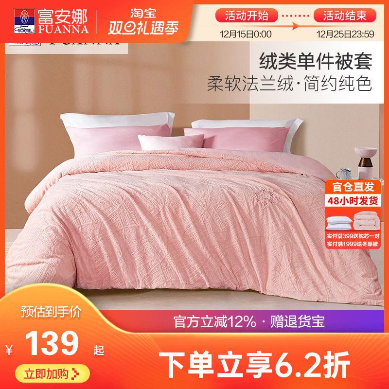 富安娜单件被套加绒撸猫感牛奶绒被套加厚保暖冬季法兰绒被芯罩子
